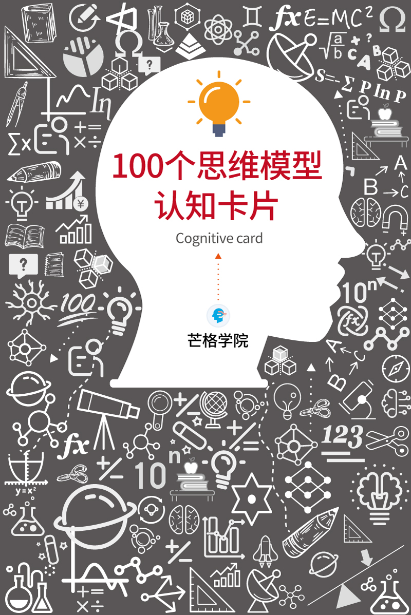 《100个思维模型认知卡片》